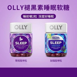 美国OLLY睡眠软糖褪黑素安瓶助眠系列sleepwell入睡安神 50粒