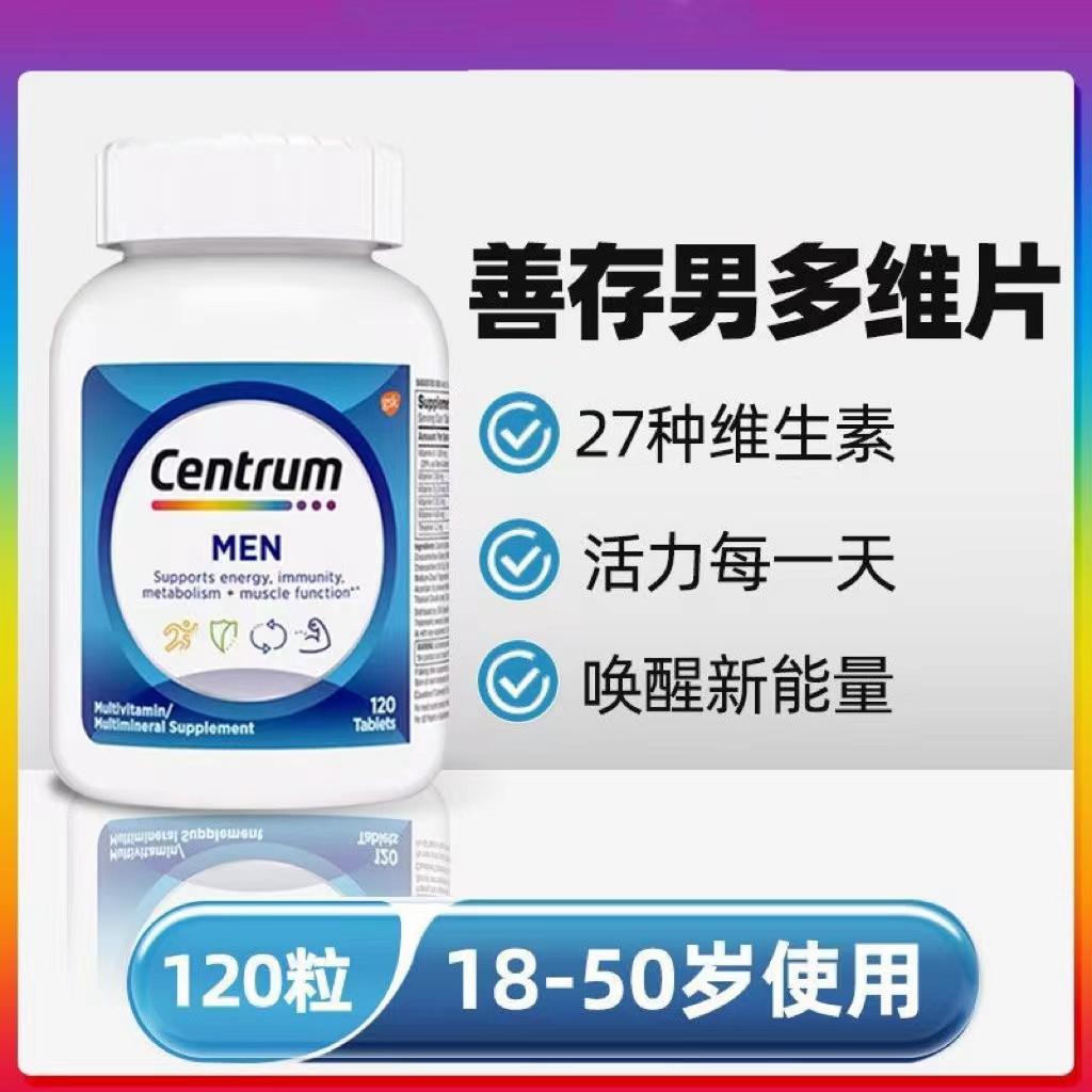 Centrum善存男士复合维生素120片