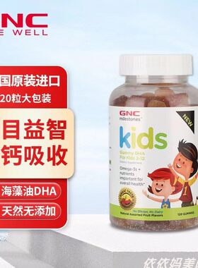 GNC健安喜儿童DHA多种维生素软糖