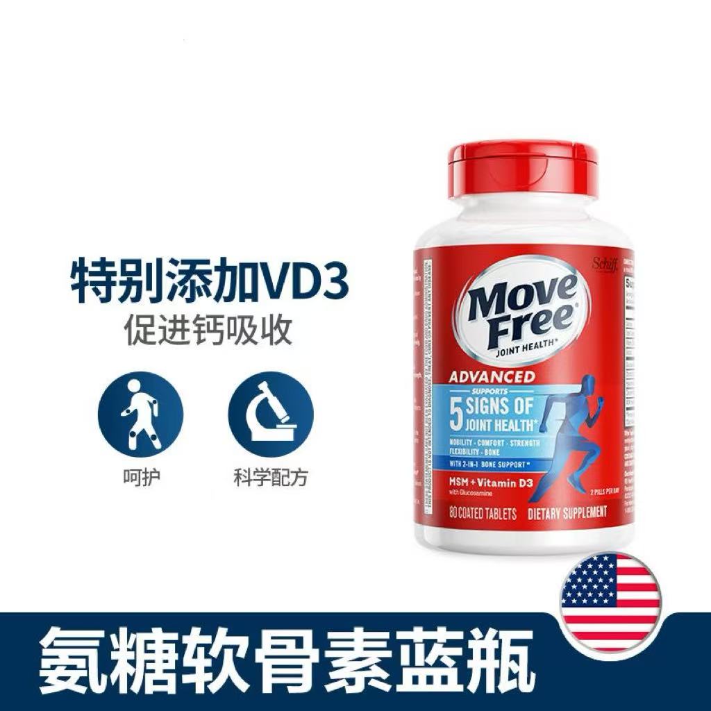 MoveFree氨基葡萄糖中老年维骨力