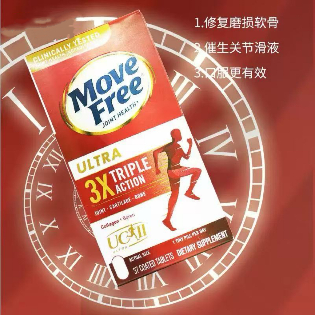 MoveFree骨胶原白蛋白维骨力