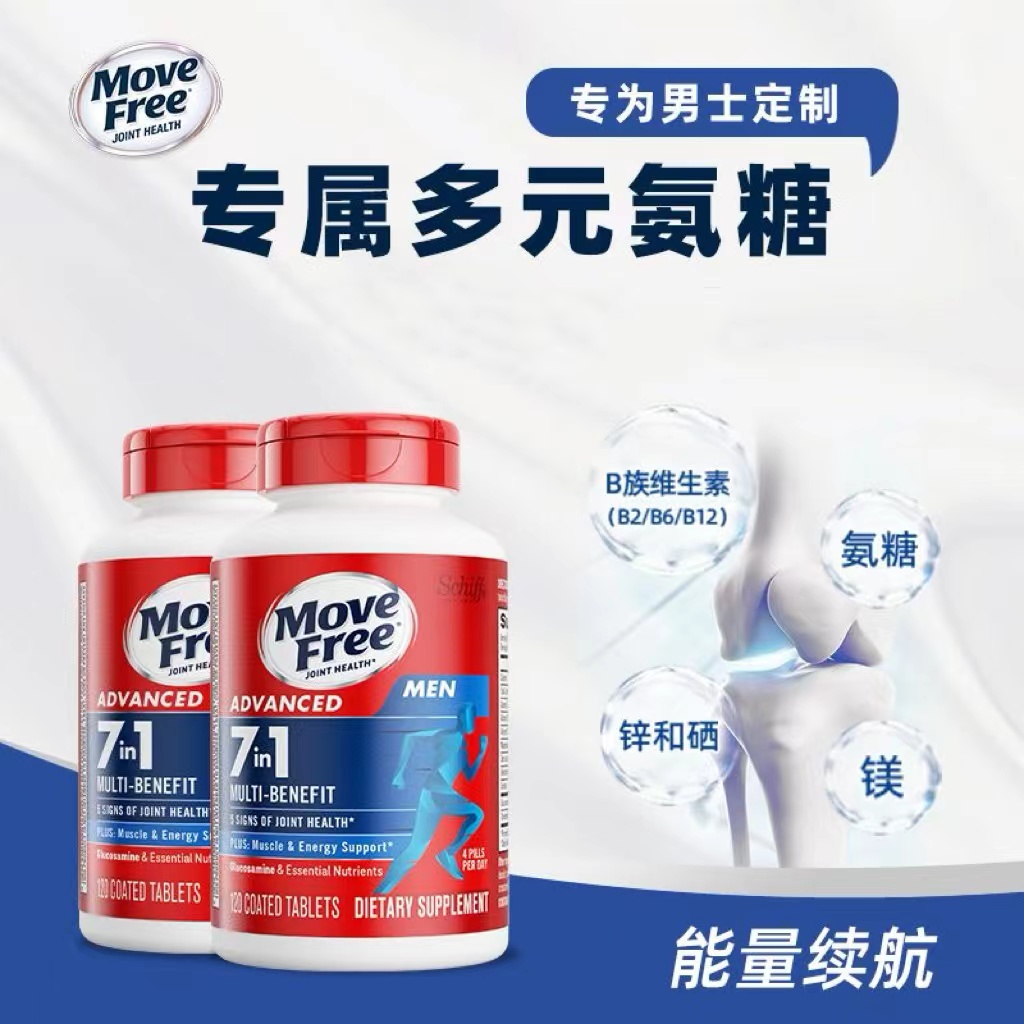 MoveFree高钙氨糖维骨力软骨素