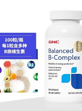 美国GNC健安喜均衡比例复合维生素B族提高新陈代谢B-Complex100粒