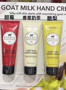 美国代购 DIONIS山羊奶滋润秋冬保湿不粘腻护手霜71g*3支装 现货
