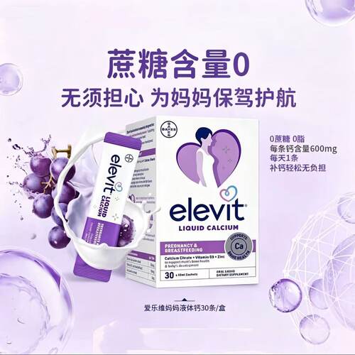 Elevit爱乐维孕妇妈妈液体钙