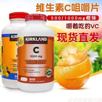 Kirkland柯克兰维生素C片
