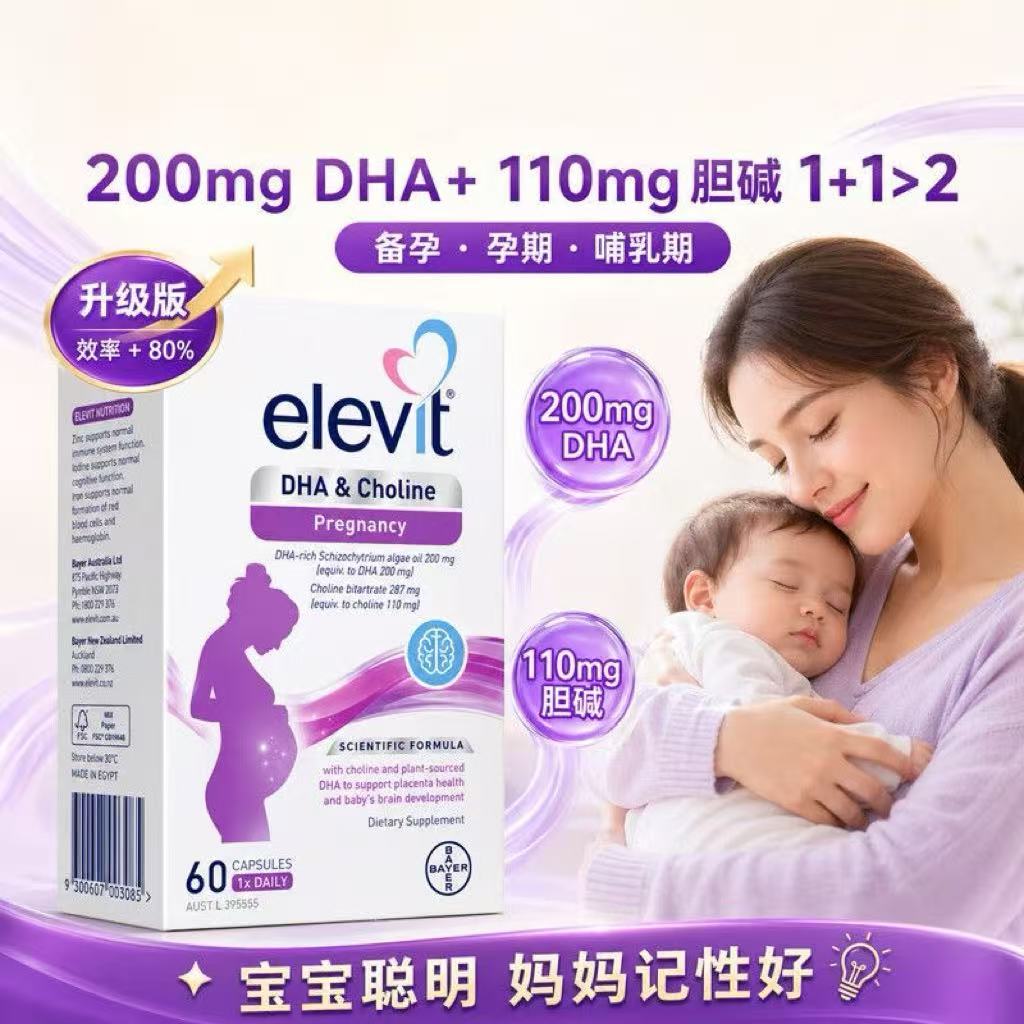 Elevit爱乐维海藻油孕妇胆碱DHA图片