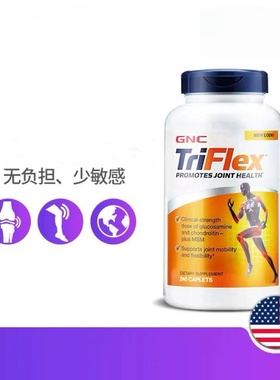 美国GNC健安喜快速维骨力润滑关节triflex加强版氨糖软骨素 240粒
