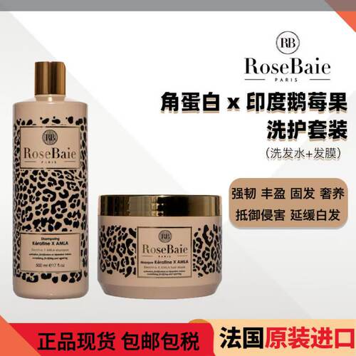RoseBaie角蛋白印度鹅莓果洗护