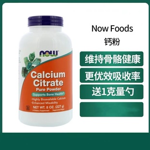 美国Now Calcium Citrate Pure Powder柠檬酸钙粉补钙 227g