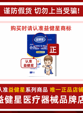 YJX益健星小儿胀气贴婴儿新生儿宝宝二月闹肚脐贴 益建星胀气贴