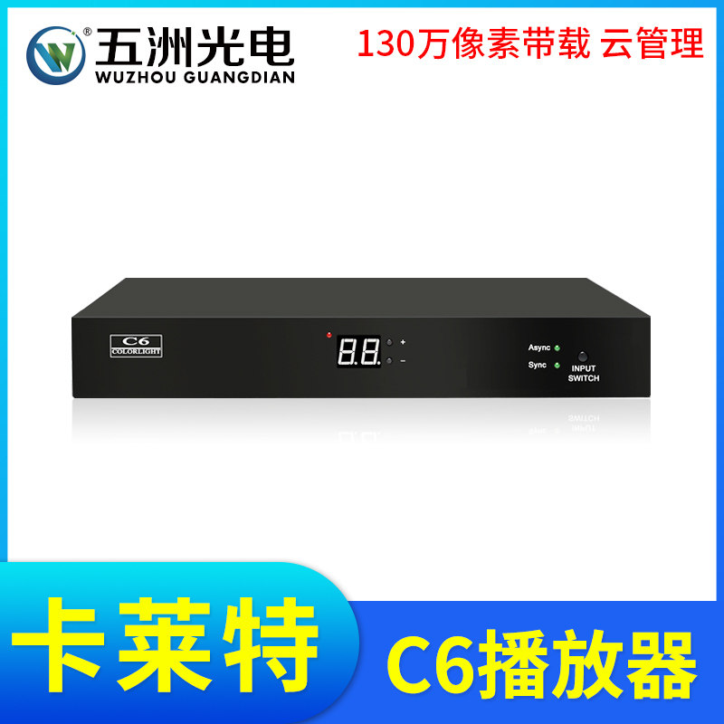 卡莱特c6同异步联网播放盒 led全彩广告显示屏 支持手机无线