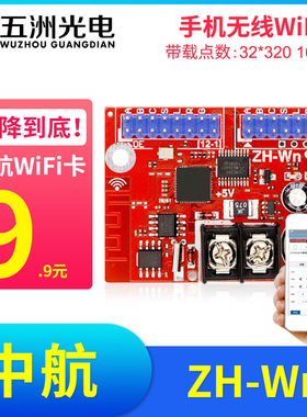 中航WN手机控制卡 LED显示屏走字控制卡 滚动广告屏无线WIFI卡