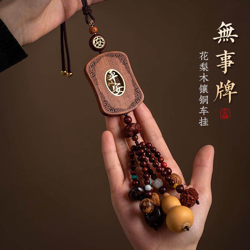 多宝无事牌汽车挂件花梨木高档车内吊坠装饰品葫芦挂饰平安送礼品