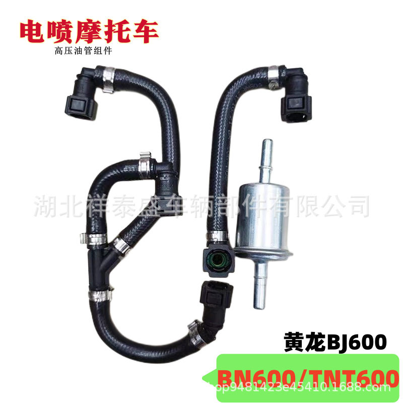 适用于钱江黄龙贝纳利BJ600/TNT600/BN600摩托车燃油高压油管组合