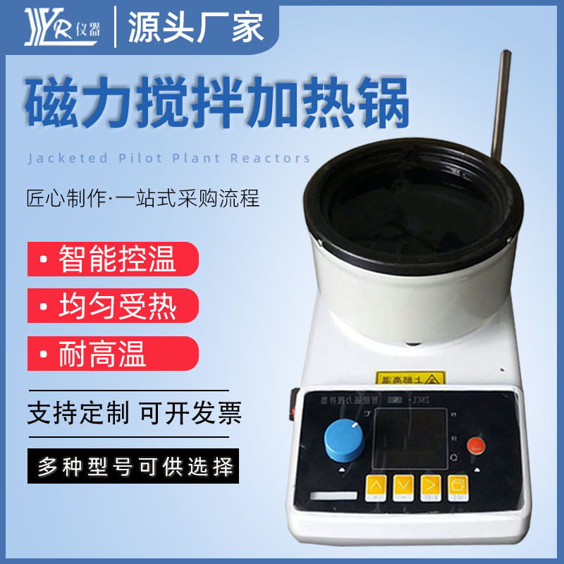 智能磁力搅拌加热锅ZNCL-GS温度转速全数显搅拌器强力电加热变频