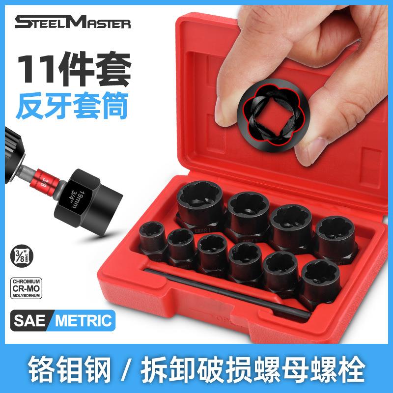 11件套破损螺母取出器反牙套筒套装生锈螺母防盗工具15件套