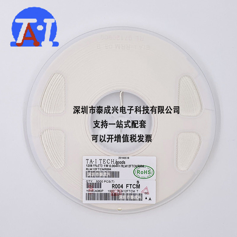合金电阻 电流采样电阻1206 R004 1W 1% 0.004R RLM12FTCMR004