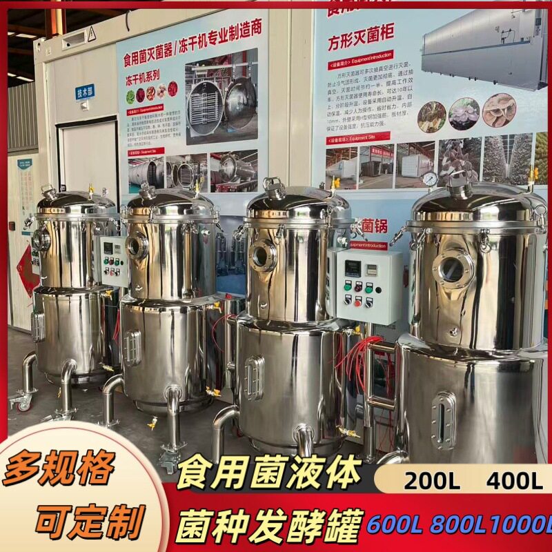 多功能不锈钢发酵罐液体菌种恒温发酵罐实验室电加热发酵罐
