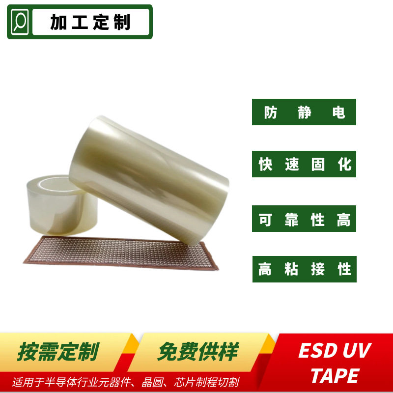 ESD UV TAPE 透明胶带3KZ 防静电胶带晶圆保护膜UV 胶带