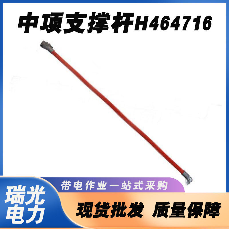 H464716绝缘支线杆更换瓷瓶支撑杆带电作业横担固定器美国CHANCE