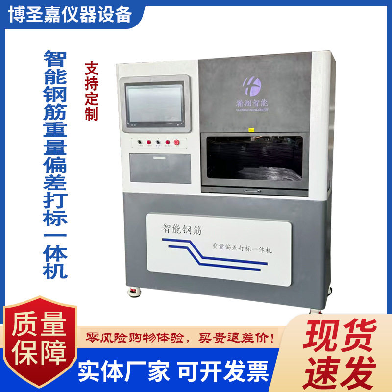 全自动钢筋重量偏差划线一体机筋重量偏差打标一体机钢筋标距仪