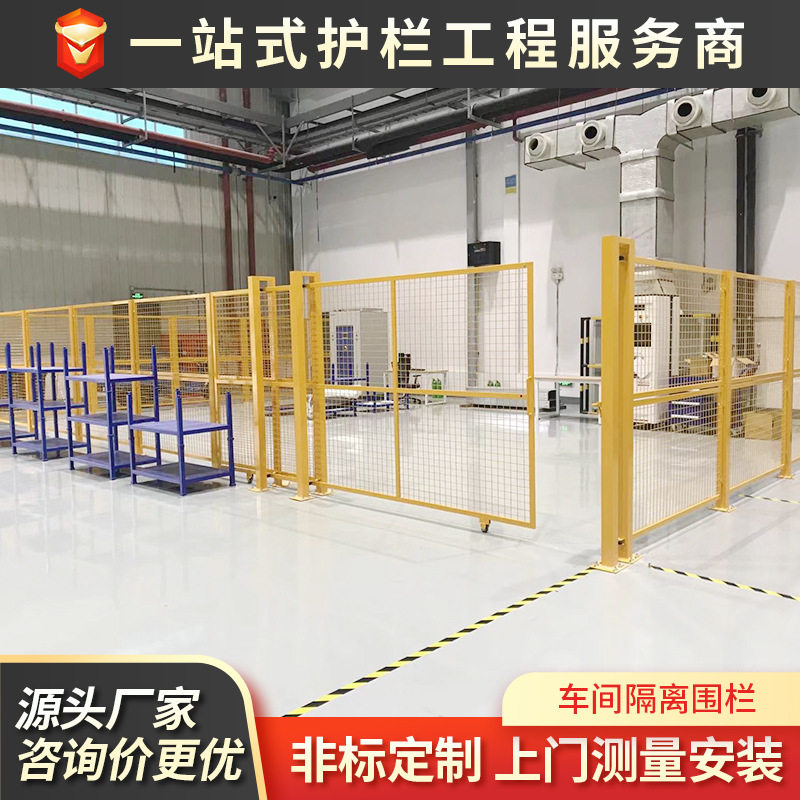 护栏网框架黄绿色可移动室内临时防护网工厂设备加粗仓库车间隔离