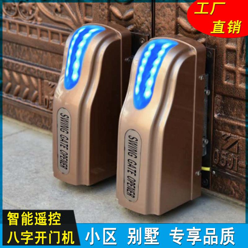 慧昌走地式平开门机铁艺大门电动滚轮开门器八字对自动开门电机