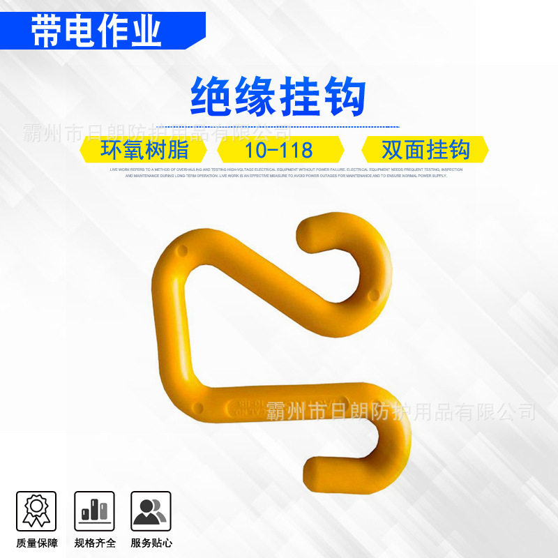 10-118绝缘挂钩美国Hastings环氧树脂吊钩斗臂车外用S型钩