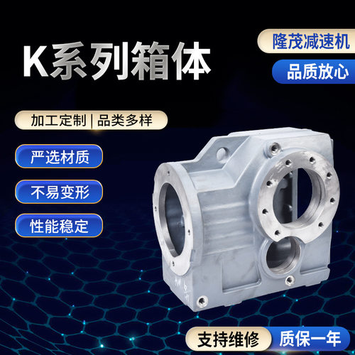 K系列斜齿轮硬齿面减速机箱体