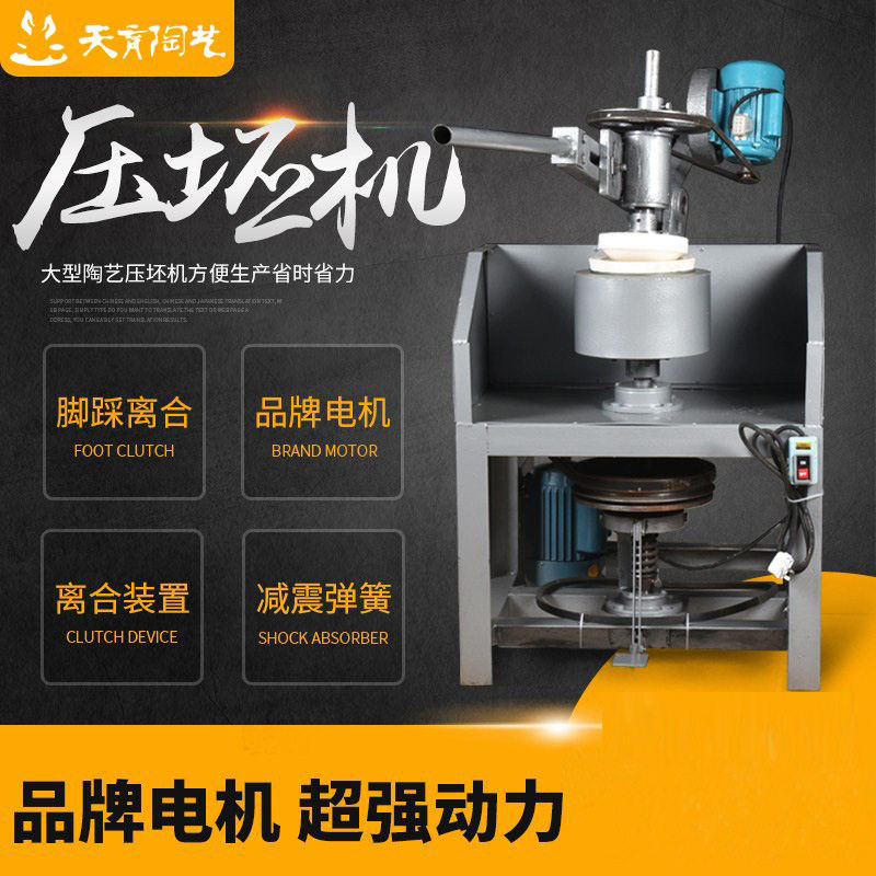 天育陶艺压坯机工厂制坯机陶瓷机械模具制作机陶艺机陶瓷机械
