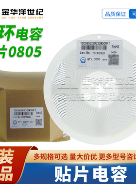 TCC0805X7R225M500FT 2.2uF 50V X7R 0805 ±20% 贴片电容 原装