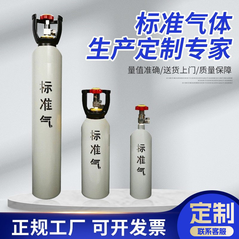 工业标气气体组分和浓度可根据需求配制交期短装