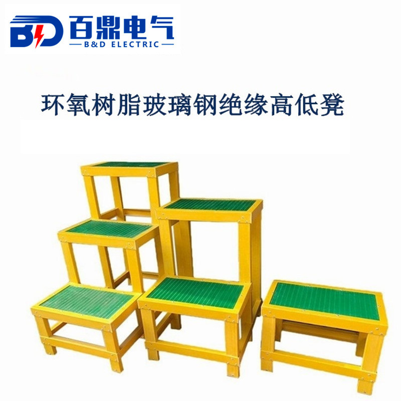 百鼎供应玻璃钢可移动绝缘凳 绝缘台80cm双层移动检修绝缘台10kv