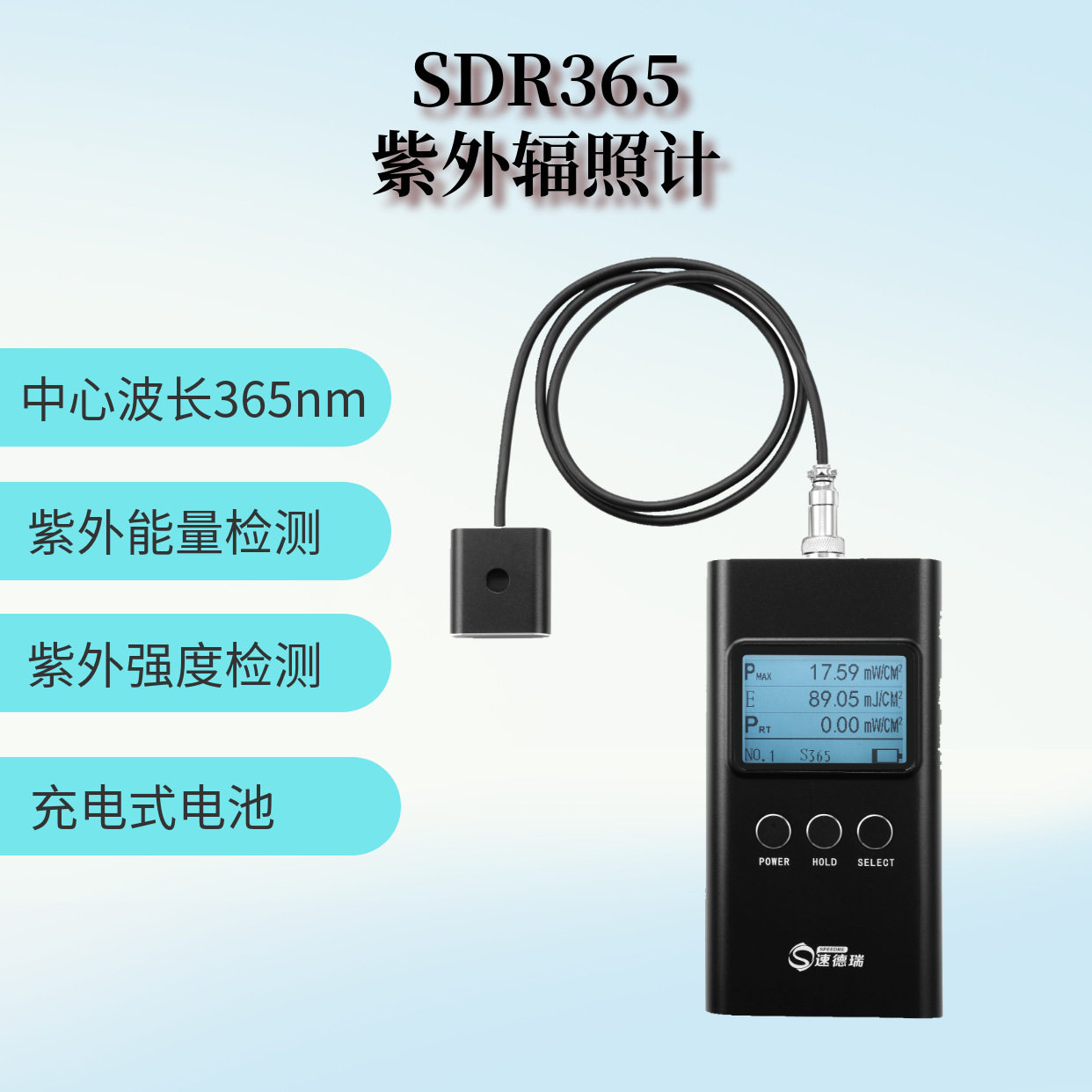 手持式紫外辐照计SDR365多通道型紫外辐照计椰糯糕伴娘妆陈味和蓝