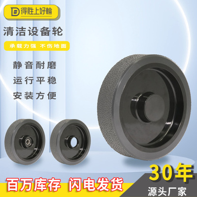 得貹厂家清洁设备轮PAU8寸高弹耐磨防滑不拖黑清洁车静音轮