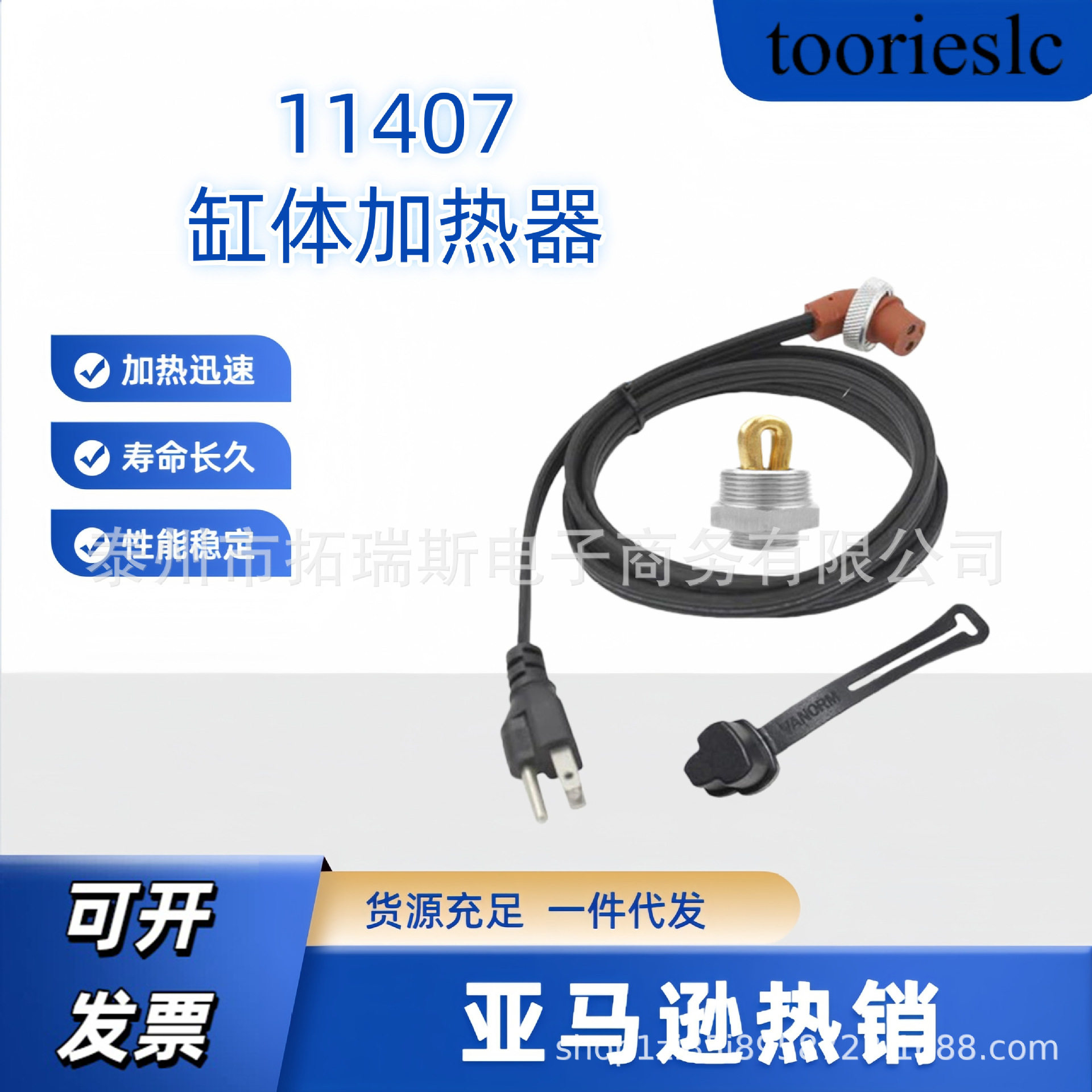 11407缸体加热器120V400W防冻型柴油发动机加热管
