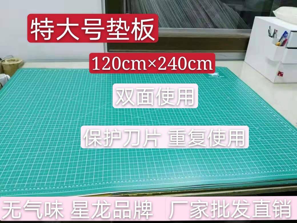 大尺寸垫板大号切割板单面刻度120X240CM大码双面美工板广告绘画