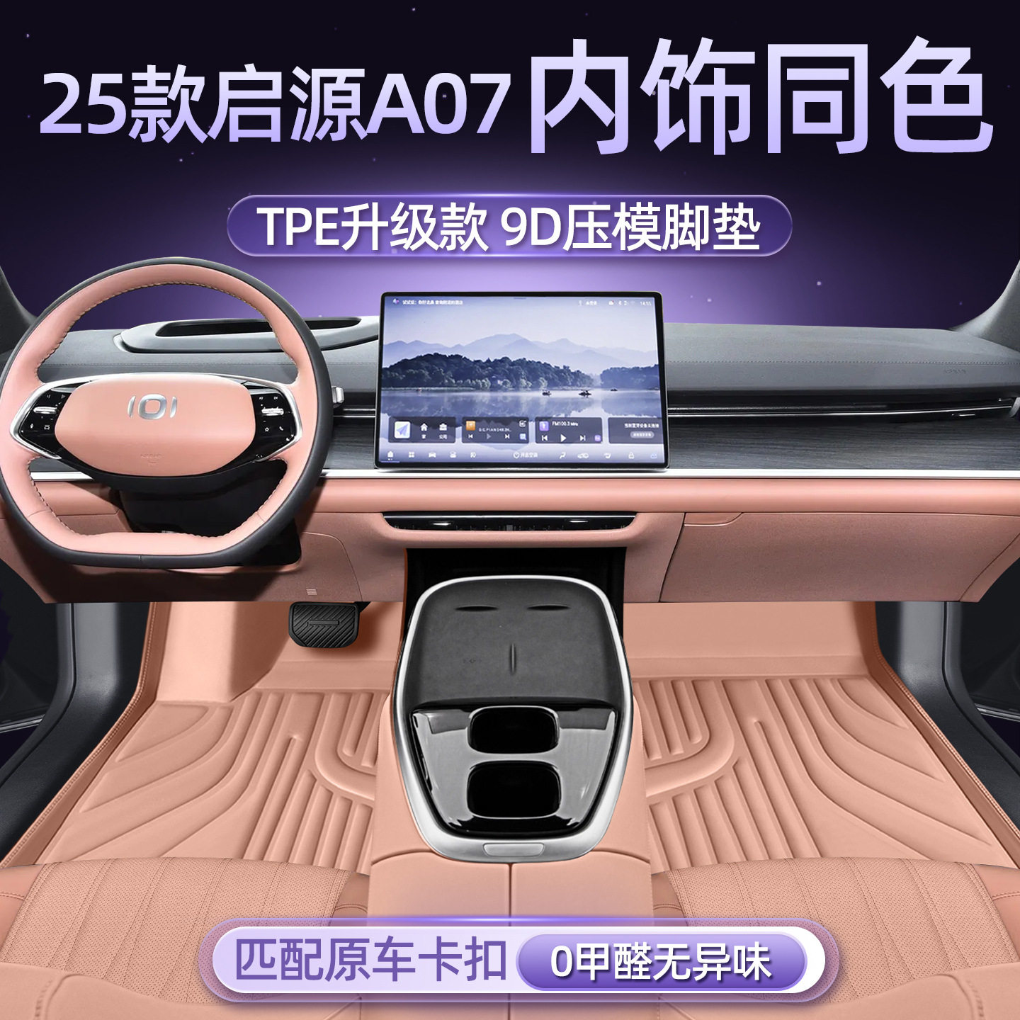 长安启源A07车型专用脚垫防水防尘汽车内饰用品环保双层脚垫