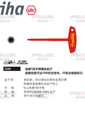威汉WIHA电工绝缘T型内六角扳手螺母扳手27928/27929/27930/27932