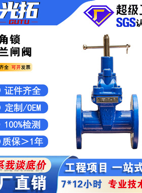三角锁法兰闸阀 SZ45X-16Q 机械锁人防闸阀 球墨铸铁法兰手动闸阀