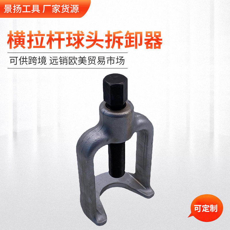 厂家货源 立式双柱型横拉杆球头拆卸器 拆卸器汽车工具