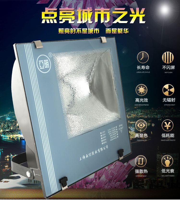 投光灯明亚400W金卤灯钠灯150W250W射灯1000瓦户外防水防爆泛光灯