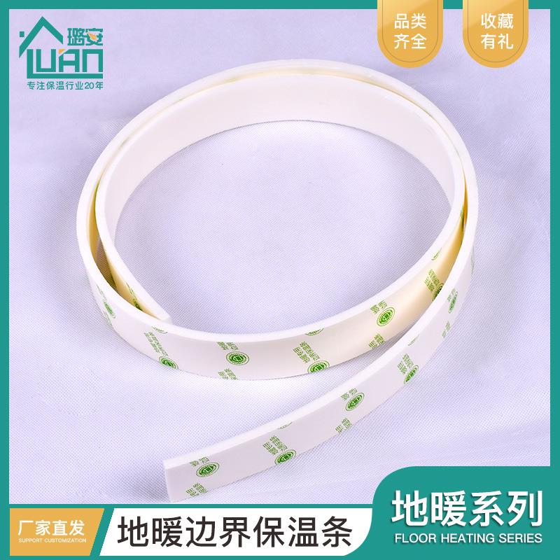 PEF地暖边角条自粘性边界保温墙角膨胀条伸缩缝用璐安