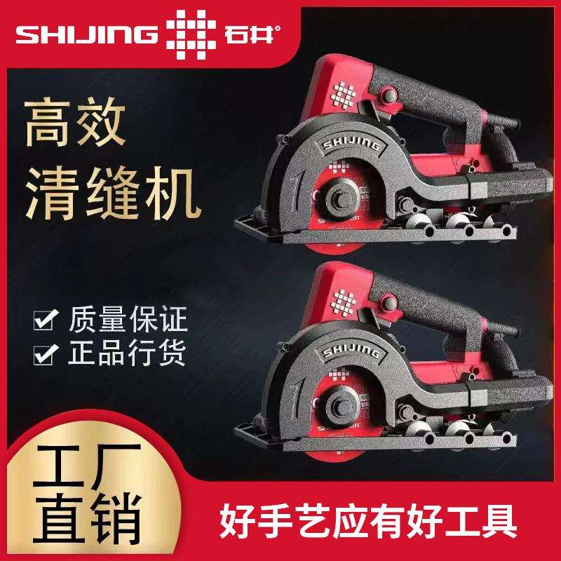 石井清缝机电动无尘施工瓷砖地砖工具清理开槽器开缝好工具