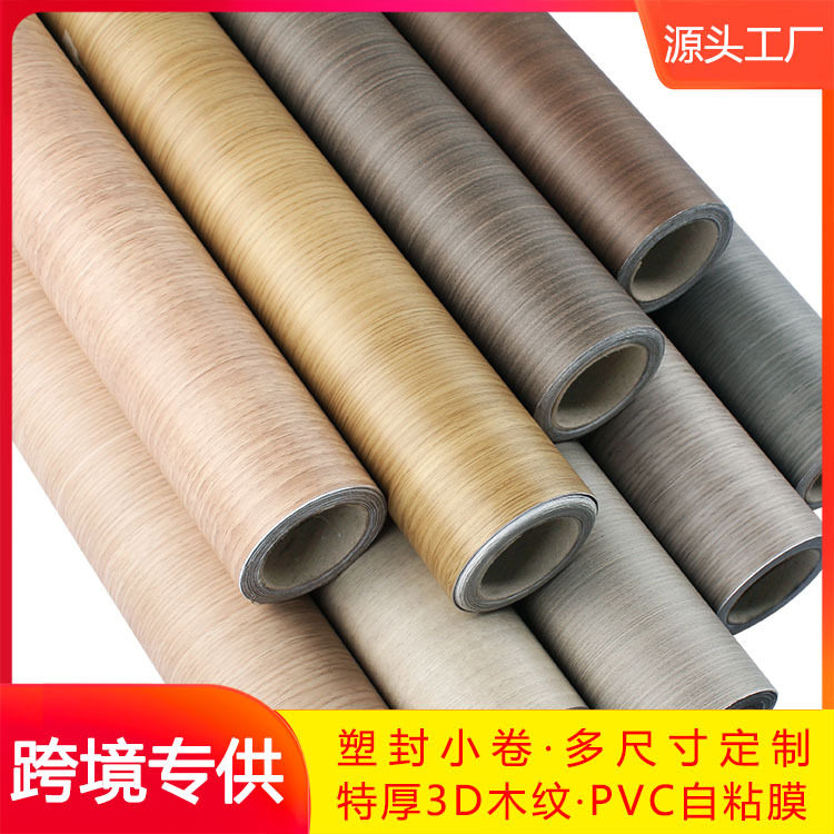 122cm加厚木纹贴纸自粘家具翻新铝板密度板PVC墙纸贴膜跨境小卷