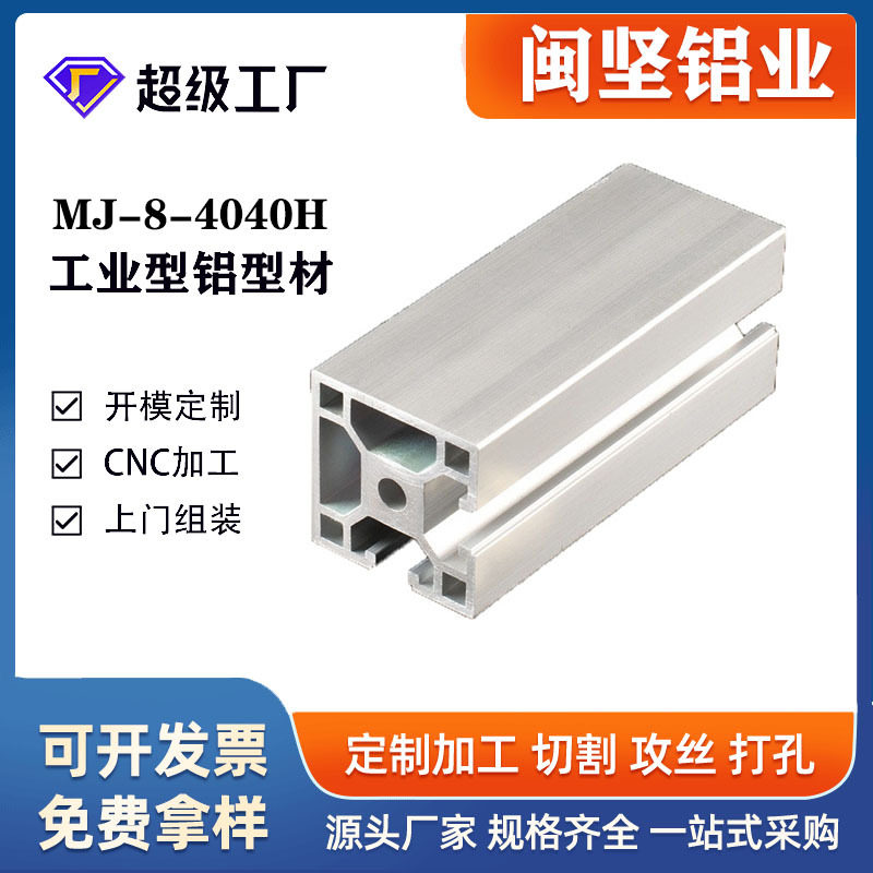 上海铝型材直销4040N2双面封槽设备框架立柱铝合金型材