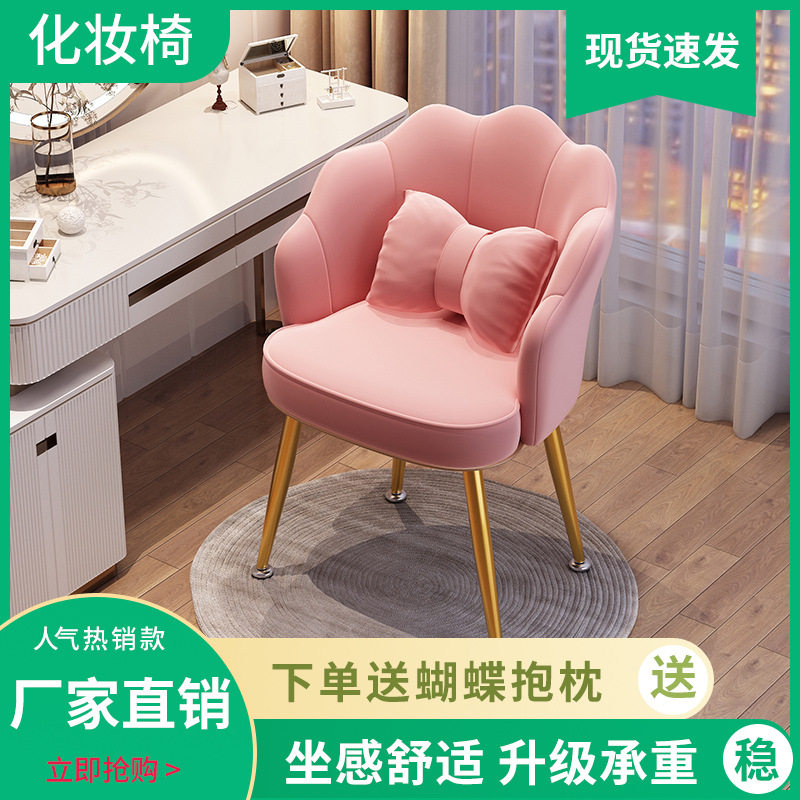 化妆椅子女生卧室简约现代轻奢梳妆台凳子靠背直销ins美甲花瓣椅