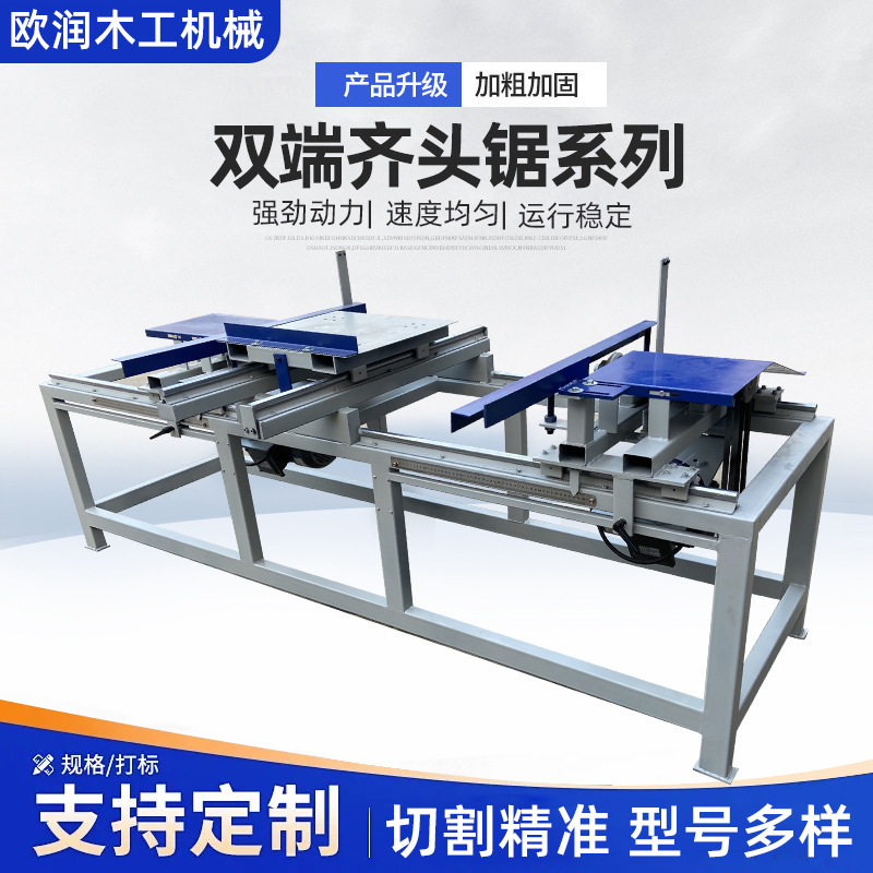 自动双端齐头锯木工多段断料锯等端双头截料锯修边锯两面溜边锯