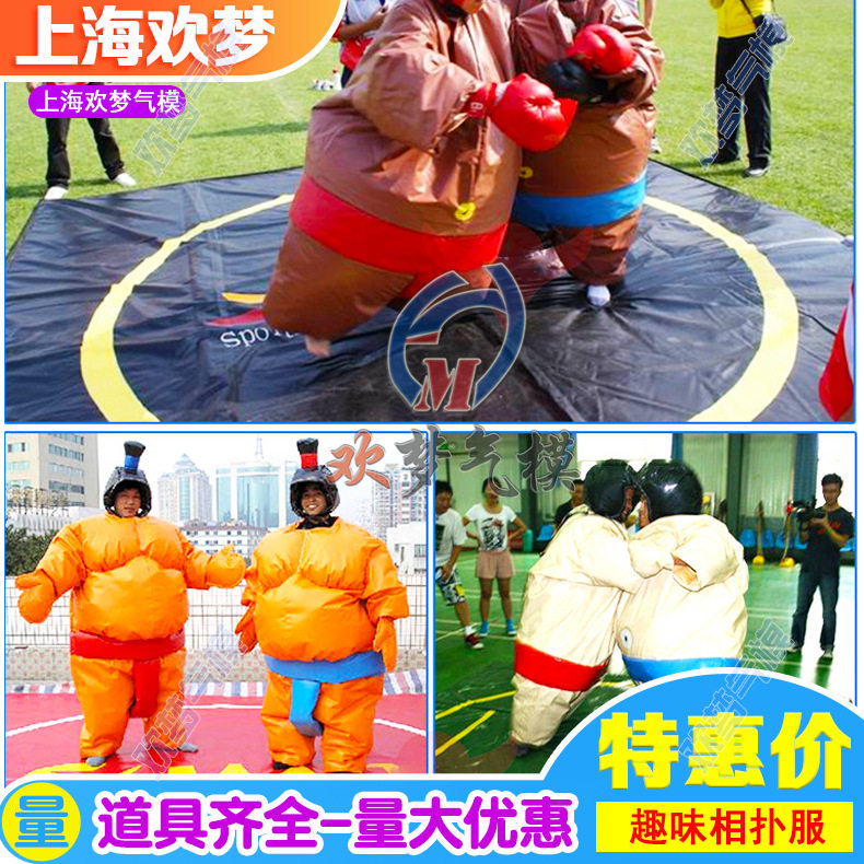 趣味运动会道具器材趣味 充气相扑服 相扑 趣味竞技拳击服装